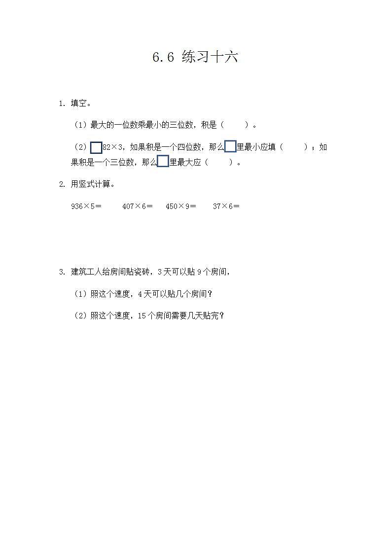 6.4 练习十六 课件+练习01