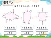 7.1 四边形的初步认识 课件+教案+练习