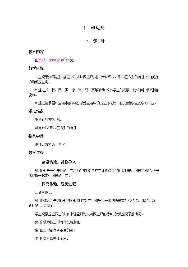 7.1 四边形的初步认识 课件+教案+练习01