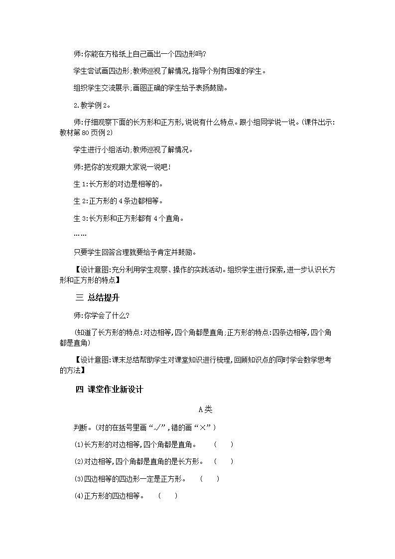 7.1 四边形的初步认识 课件+教案+练习02