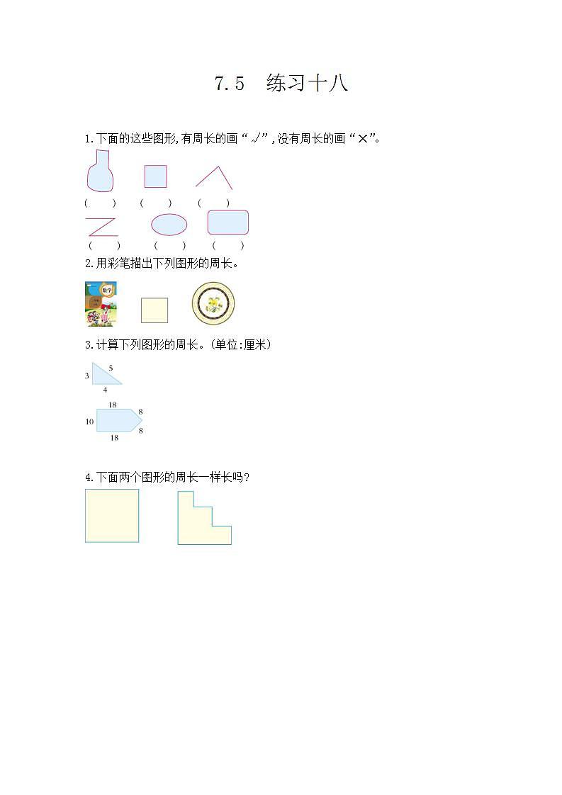 7.5 练习十八 课件+练习01