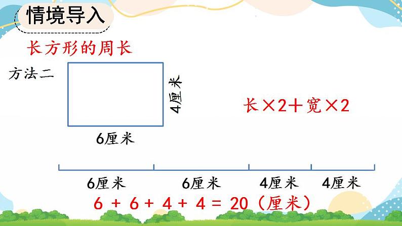 7.6 长方形、正方形的周长 课件+教案+练习07