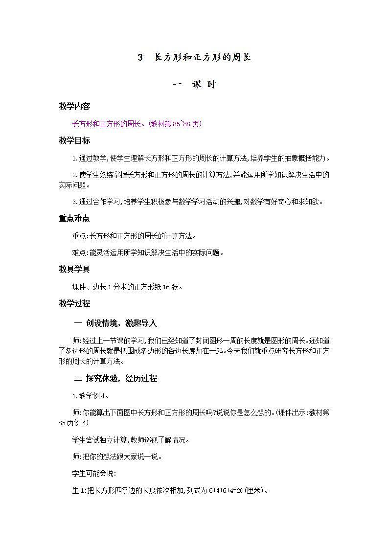 7.6 长方形、正方形的周长 课件+教案+练习01