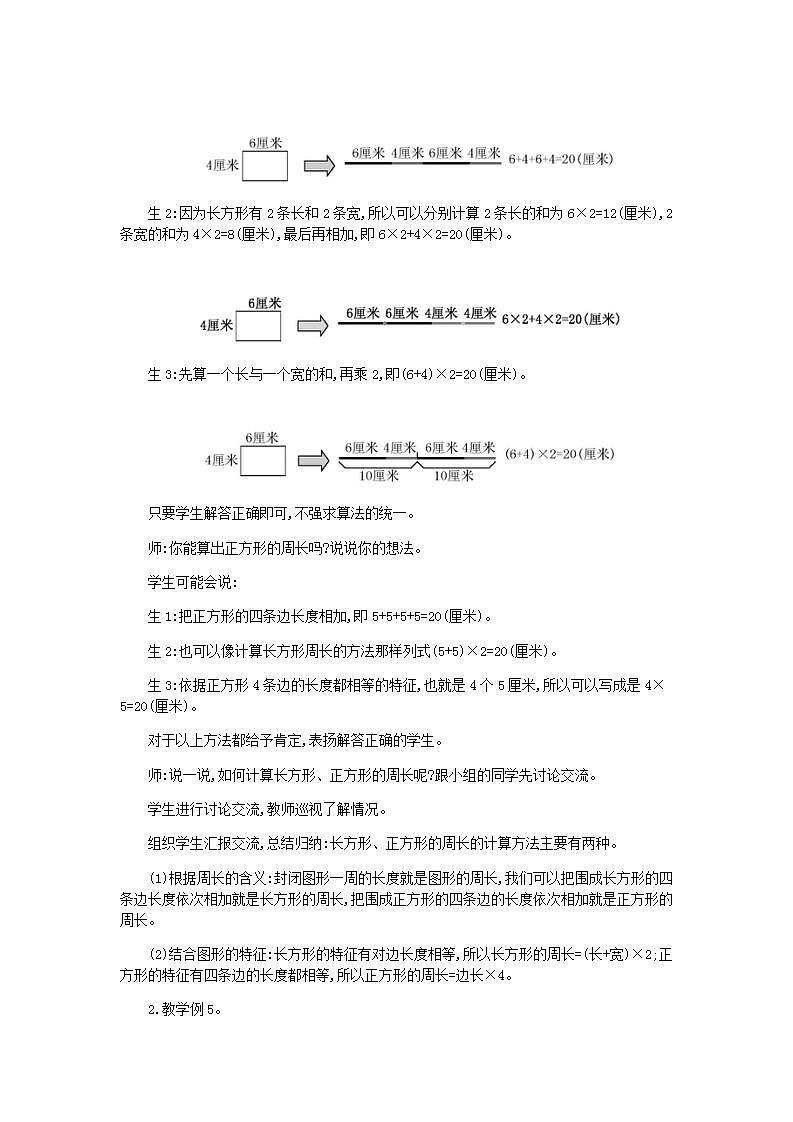 7.6 长方形、正方形的周长 课件+教案+练习02