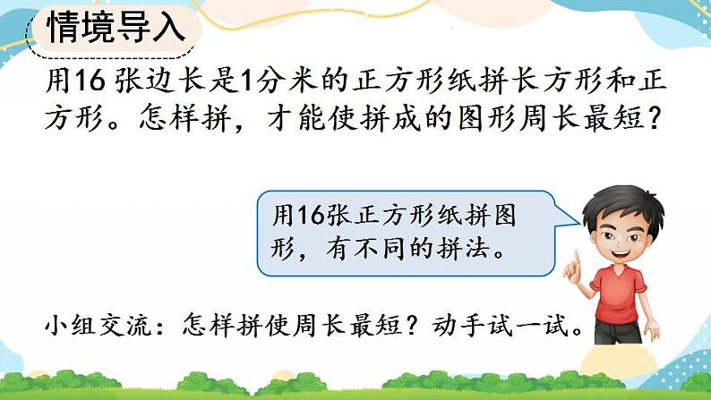 7.7 解决问题 课件+教案+练习03