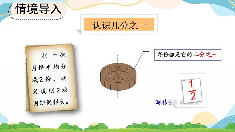 8.1.1 认识几分之一 课件+教案+练习05