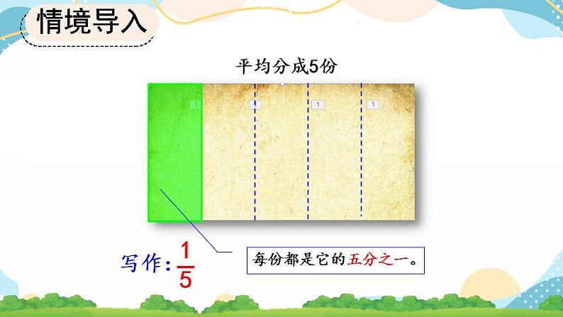 8.1.1 认识几分之一 课件+教案+练习08