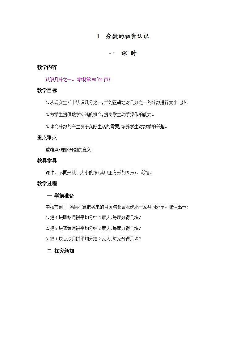 8.1.1 认识几分之一 课件+教案+练习01