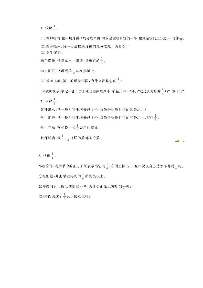 8.1.1 认识几分之一 课件+教案+练习02