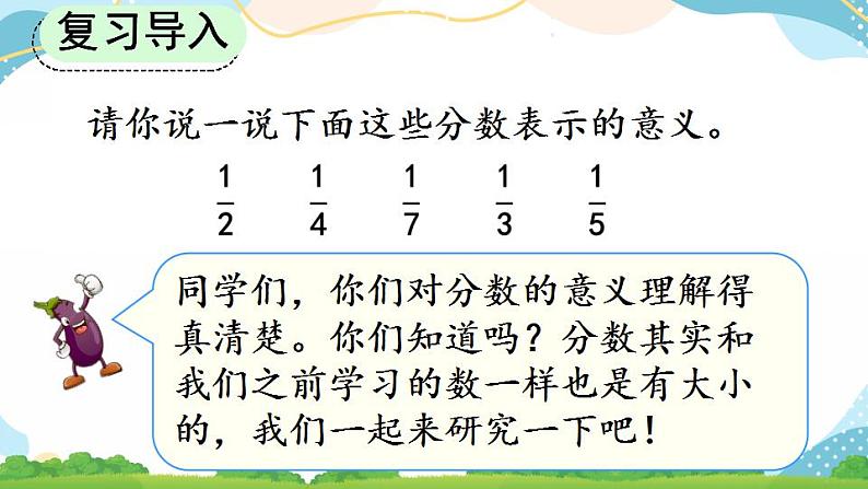 8.1.2 比较几分之一的大小 课件+练习02