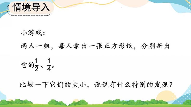 8.1.2 比较几分之一的大小 课件+练习08