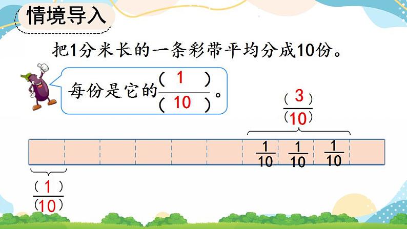 8.1.3 认识几分之几 课件+教案+练习06