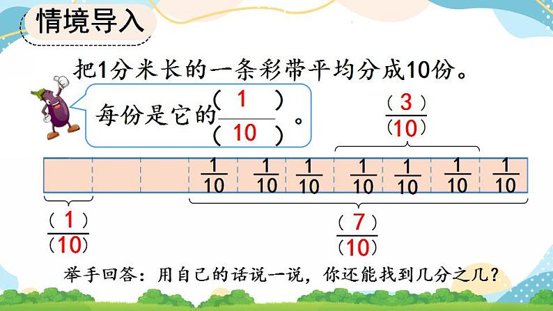 8.1.3 认识几分之几 课件+教案+练习07