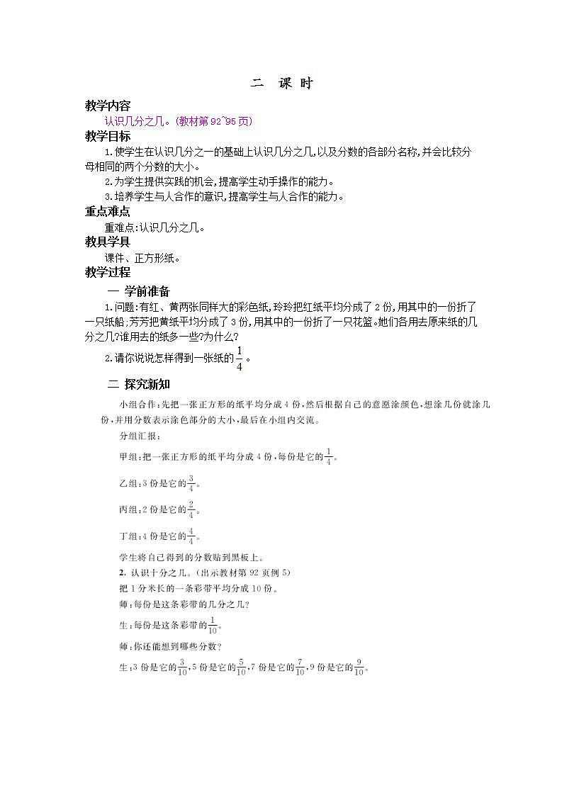 8.1.3 认识几分之几 课件+教案+练习01