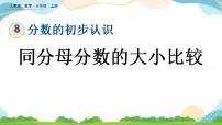 人教版三年级上册8 分数的初步认识分数的简单计算优秀ppt课件