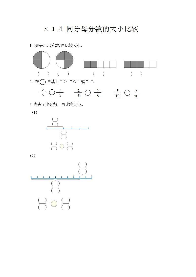 8.1.4 同分母分数的大小比较 课件+练习01