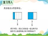 8.2.1 同分母分数的加、减法 课件+教案+练习