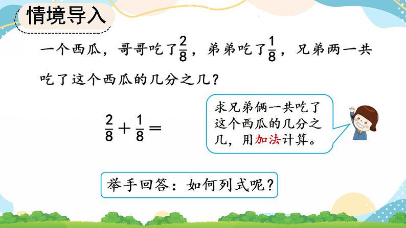 8.2.1 同分母分数的加、减法 课件+教案+练习04