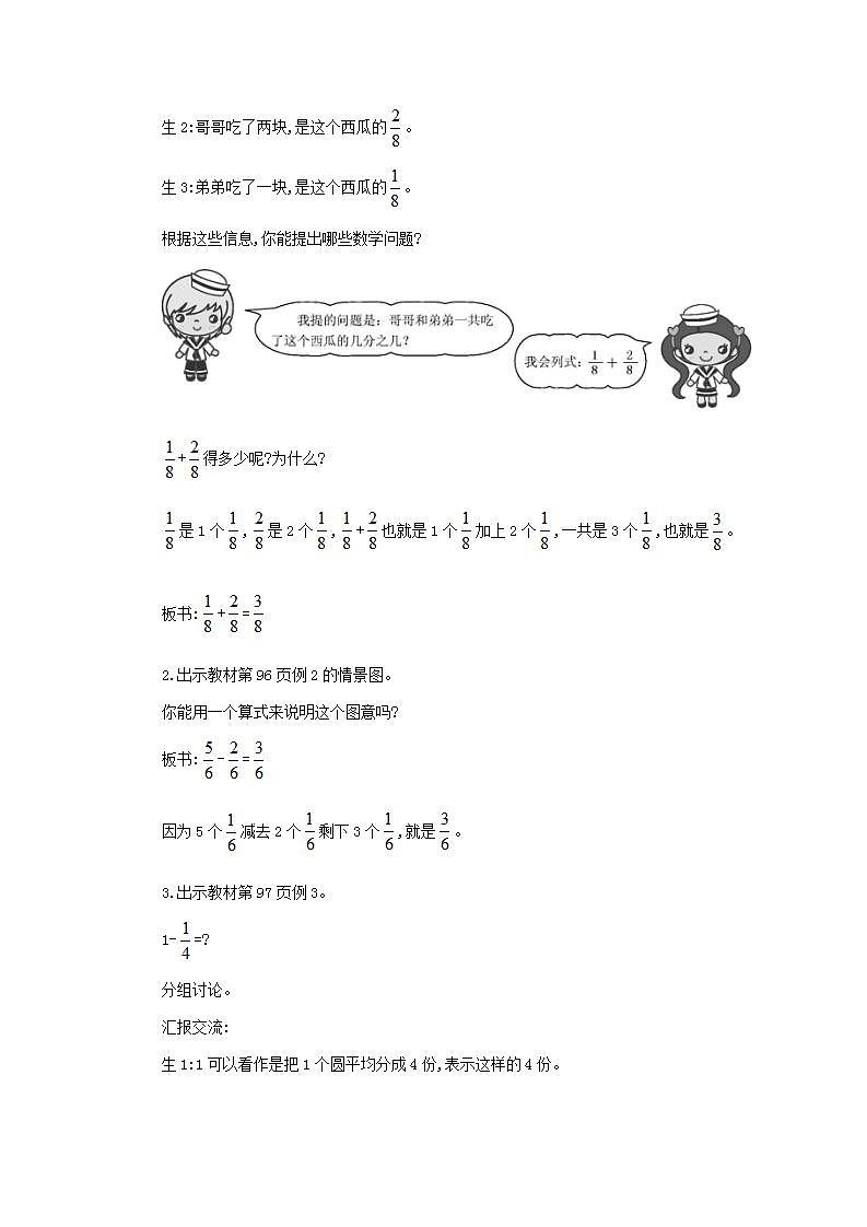 8.2.1 同分母分数的加、减法 课件+教案+练习02