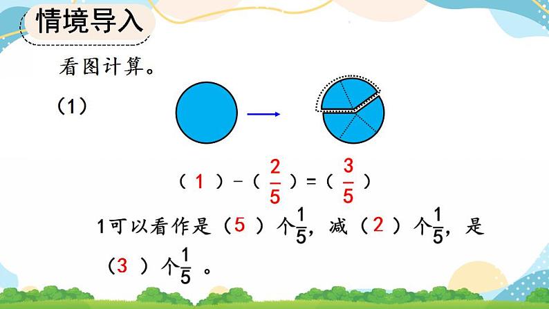 8.2.2 1减几分之几 课件第6页