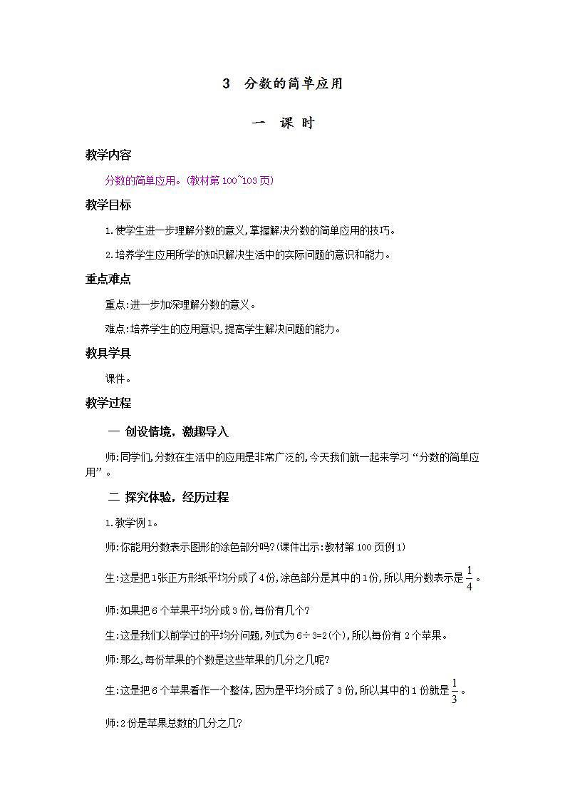 8.2.2 1减几分之几 课件+教案+练习01