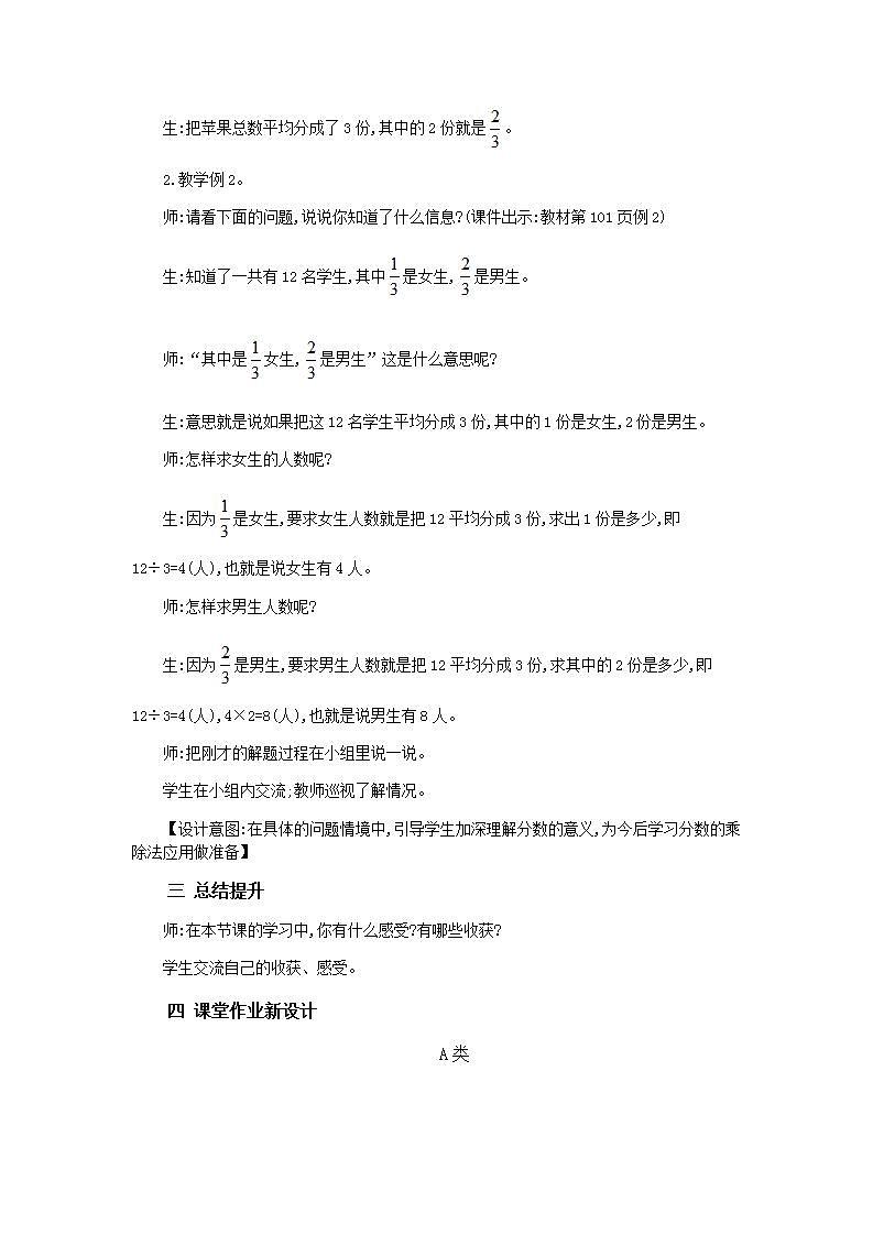 8.2.2 1减几分之几 课件+教案+练习02