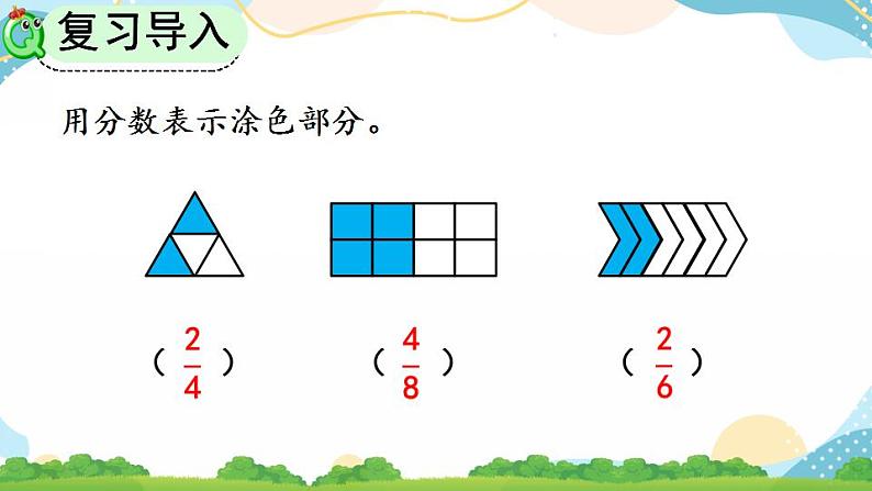 8.3.1 认识整体的几分之几 课件+练习02