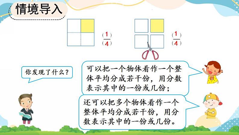 8.3.1 认识整体的几分之几 课件+练习07