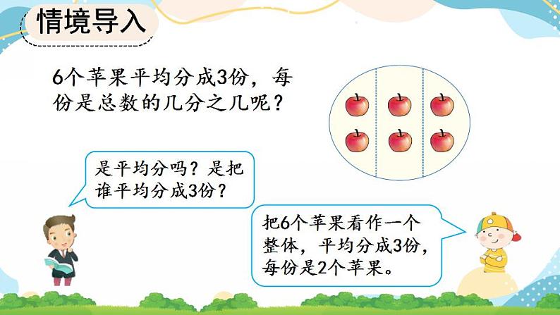 8.3.1 认识整体的几分之几 课件+练习08