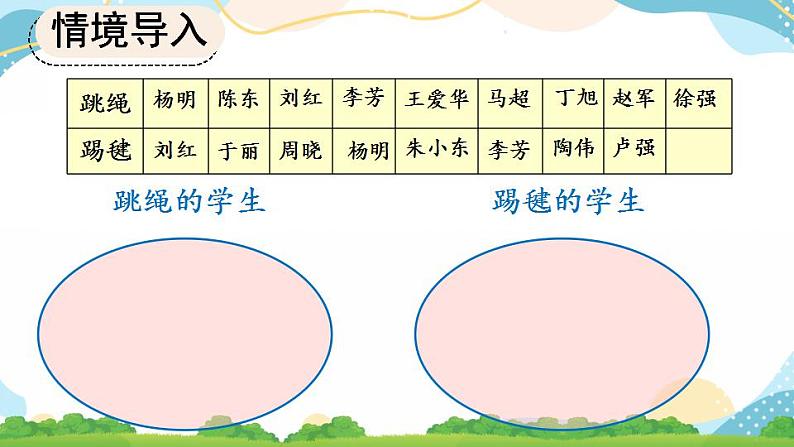 9.1 利用集合图解决简单实际问题 课件+教案+练习08