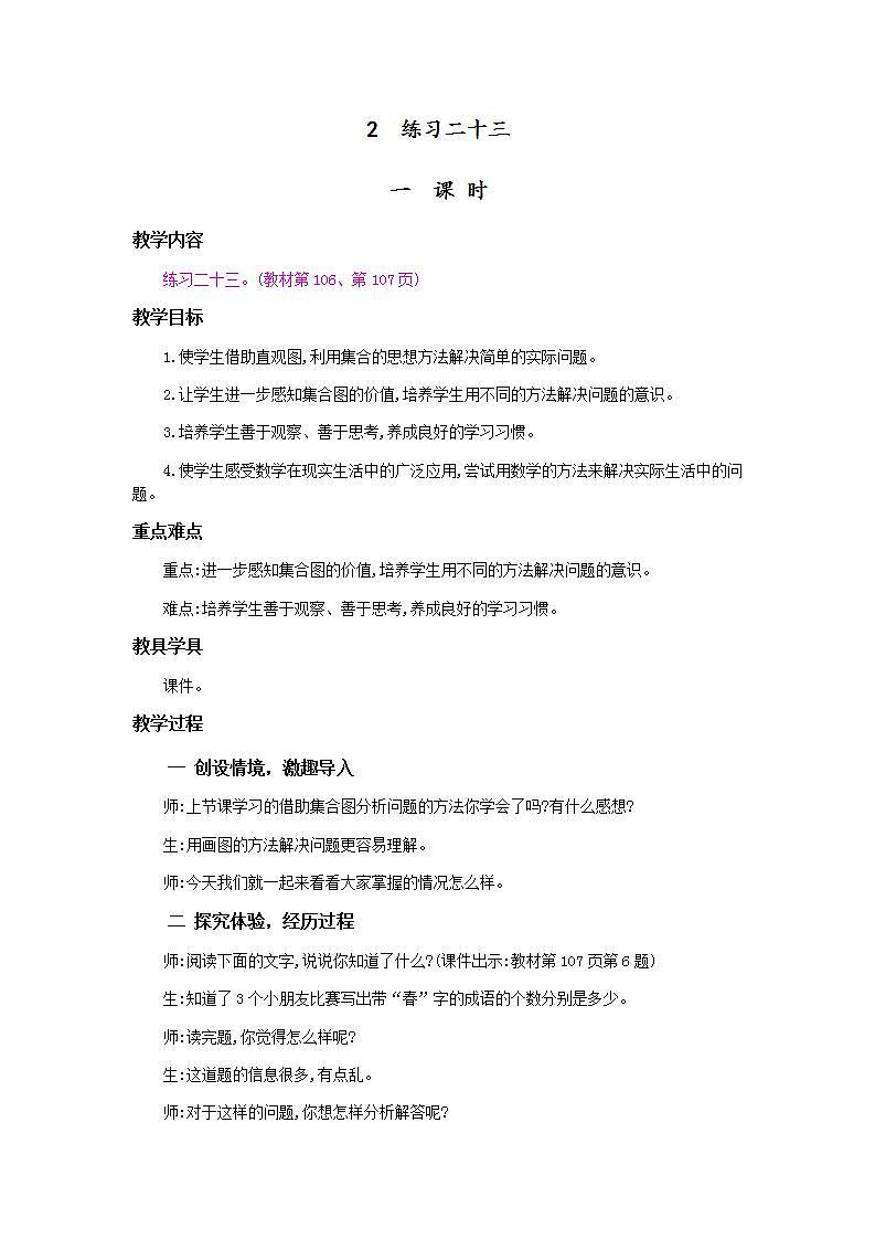 9.2  练习二十三 教案第1页