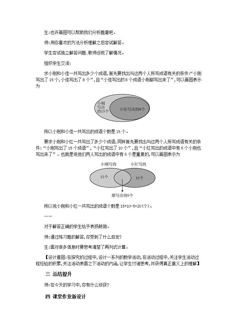 9.2  练习二十三 教案第2页