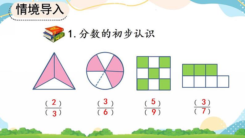 10.1 分数的初步认识 课件+练习05