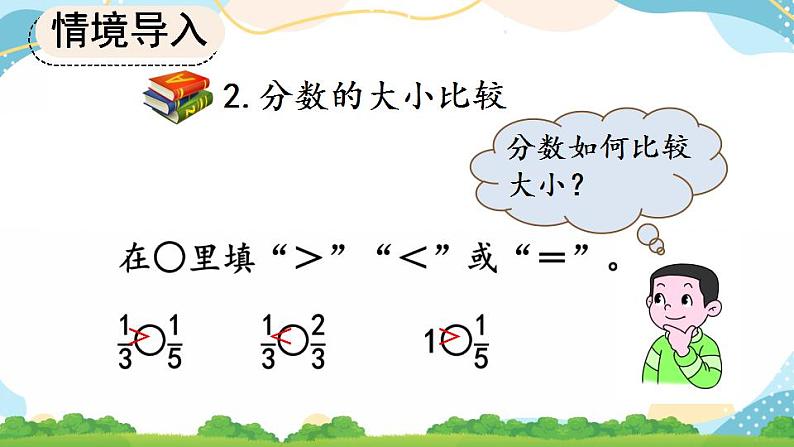 10.1 分数的初步认识 课件+练习07