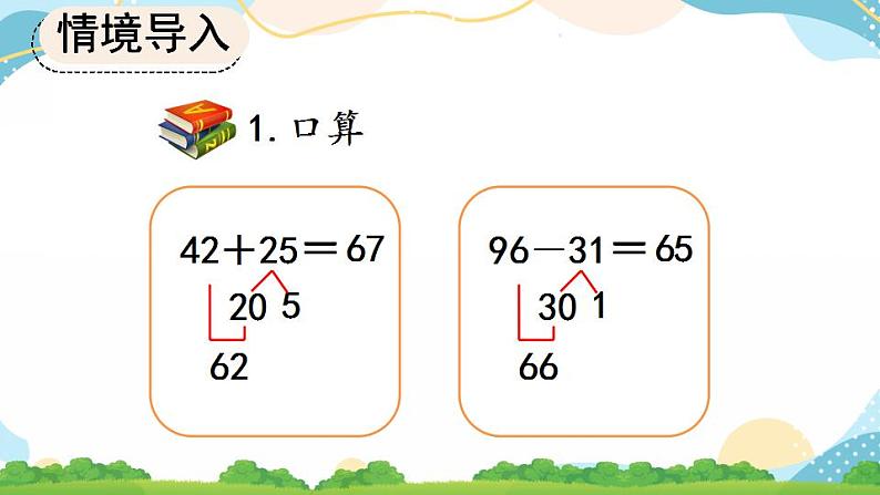 10.2 万以内加减法 课件+练习05