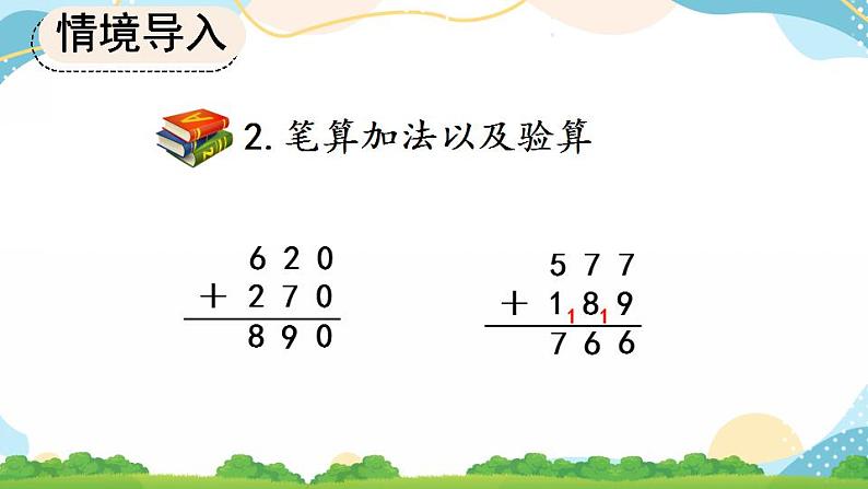 10.2 万以内加减法 课件+练习07