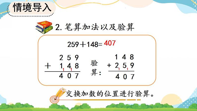 10.2 万以内加减法 课件+练习08