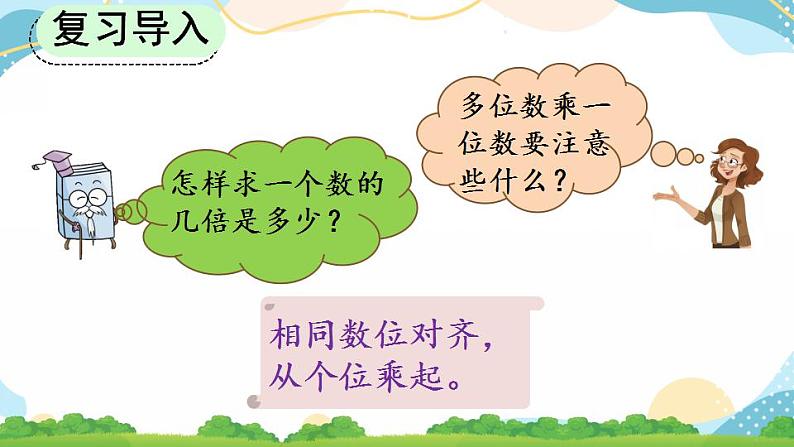 10.3 倍的认识、多位数乘一位数 课件+练习02