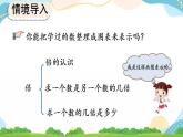 10.3 倍的认识、多位数乘一位数 课件+练习