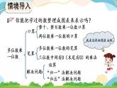 10.3 倍的认识、多位数乘一位数 课件+练习