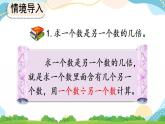 10.3 倍的认识、多位数乘一位数 课件+练习