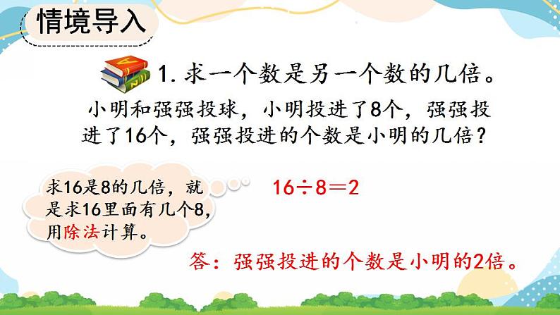 10.3 倍的认识、多位数乘一位数 课件+练习06