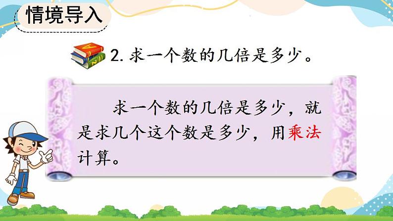 10.3 倍的认识、多位数乘一位数 课件+练习07