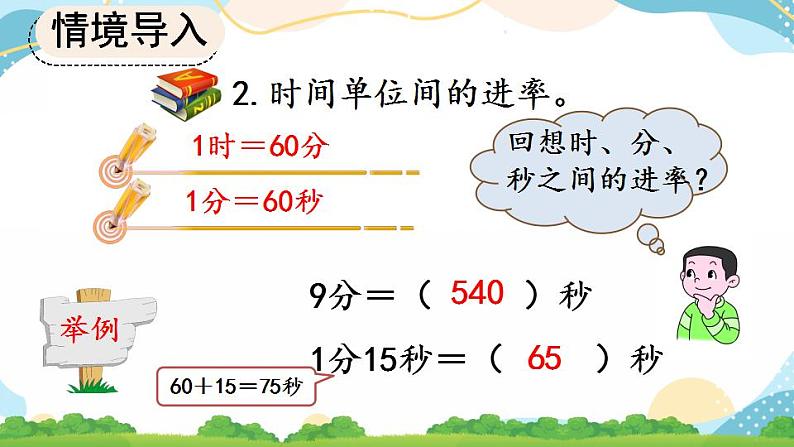 10.4 时分秒、测量 课件+练习07