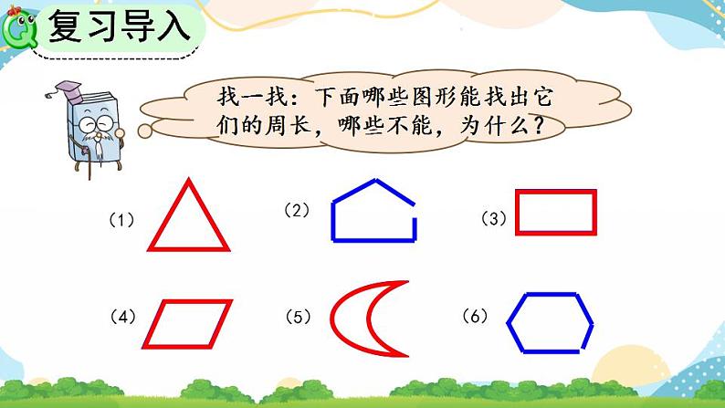 10.5 长方形和正方形 课件+练习03