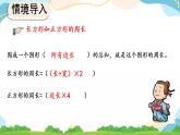 10.5 长方形和正方形 课件+练习