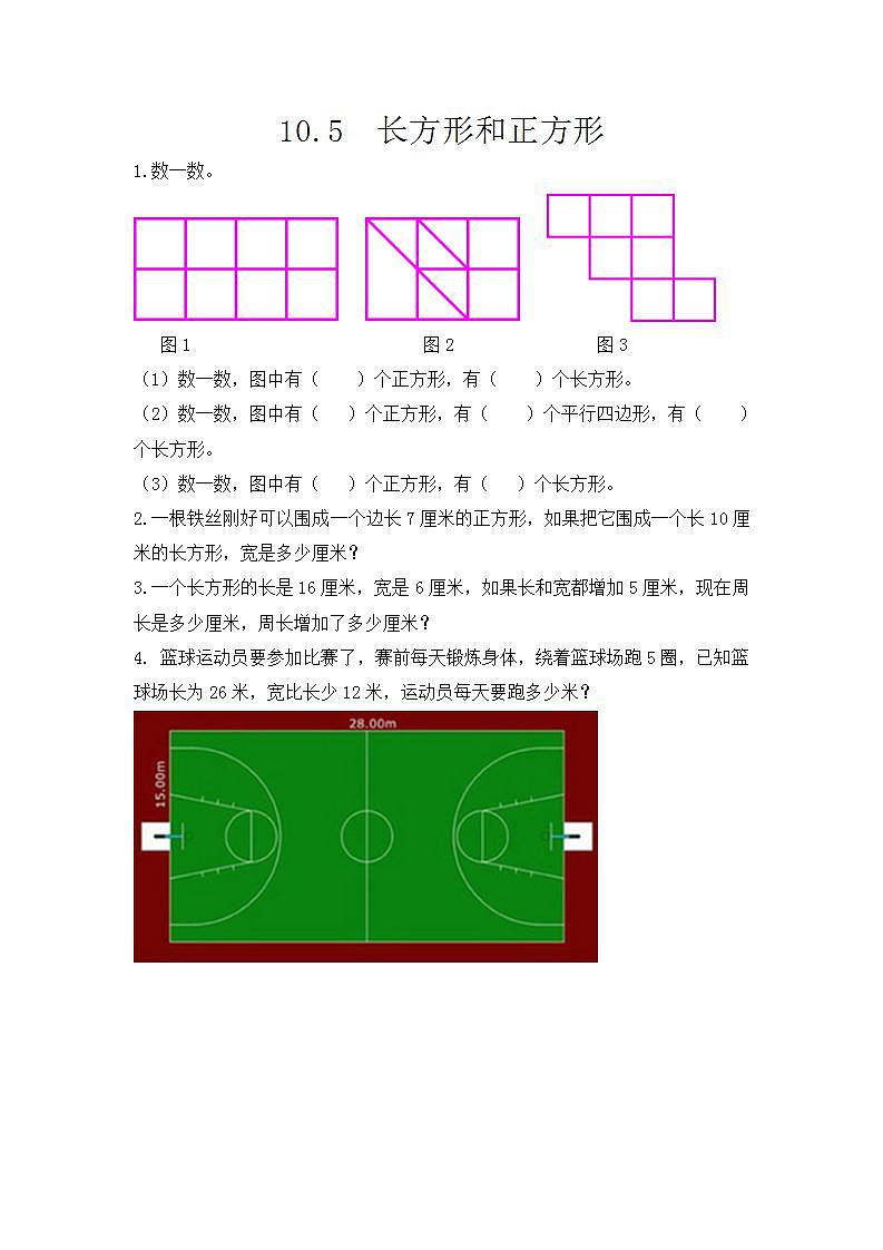 10.5 长方形和正方形 课件+练习01