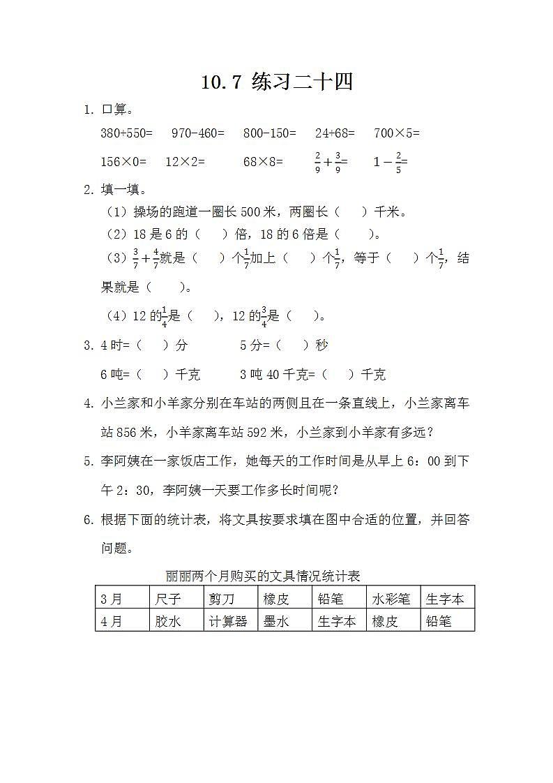 10.7 练习二十四 课件+练习01