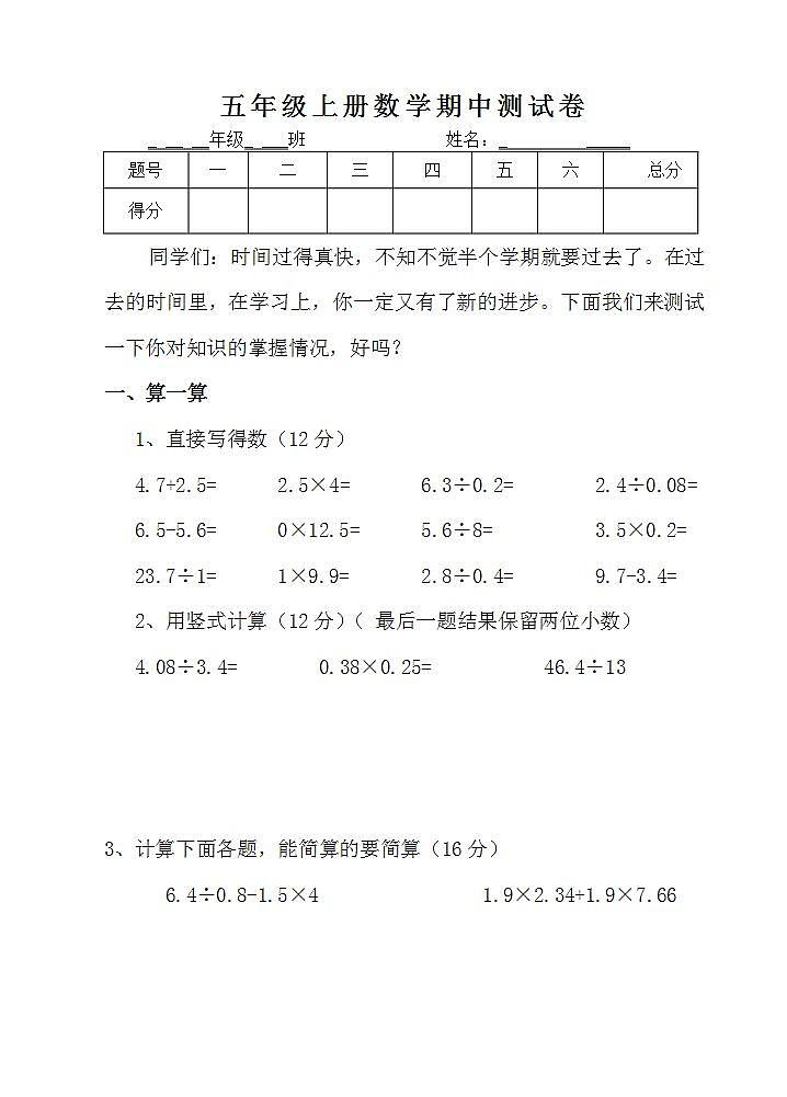 五年级上册数学期中测试题（无答案）第1页