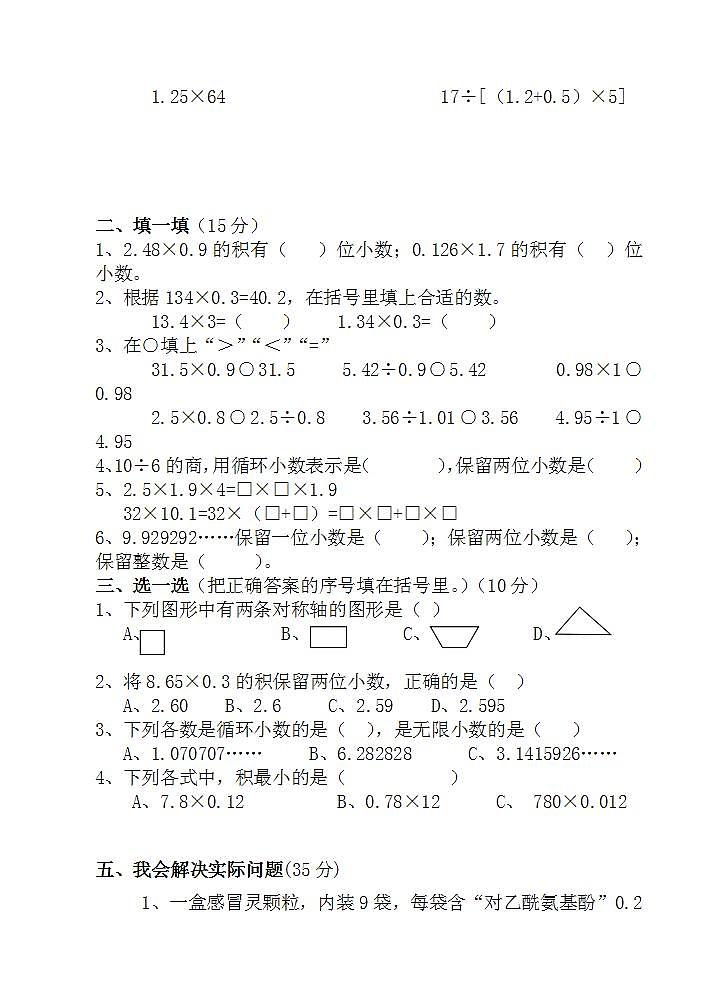 五年级上册数学期中测试题（无答案）第2页